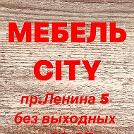 Мебель Сити