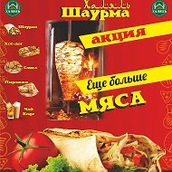 Шаурма Халяль