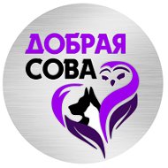 Добрая Сова