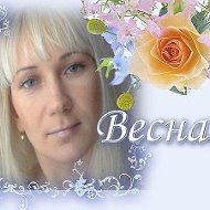 Ирина Вершинина*чалая*