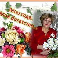 Тамара Атрошкина