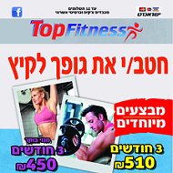 Topfitness Sderot