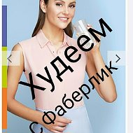 Фаберлик Интернет