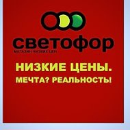 Светофор Георгиевск