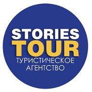Турагентство Storiestour