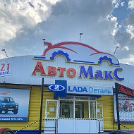 Магазин Автомакс