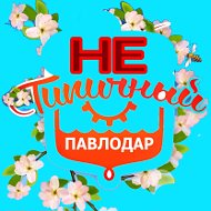 Нетипичный Павлодар