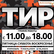 Тир Тц