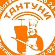 Тантуни Шаурма