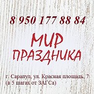 Мир Праздника