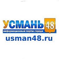 Усмань 48