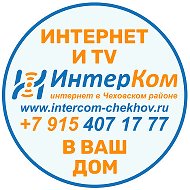 ✔ Интерком-чехов