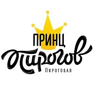 Пироговая Принц