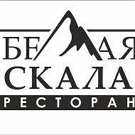 Белая Скала