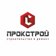 Прок Строй