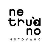 Netrudno Работа