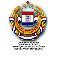 Администрация Кочкуровского