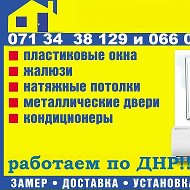 Окнадверипотолки 79493438129