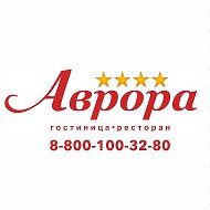 Аврора Ресторан