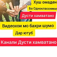 Дусти Хамватано