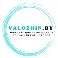 Новости Воложинского
