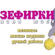 Зефирки- Вязаные