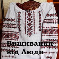 Вишиванки Від