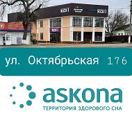 Askona Тбилисская