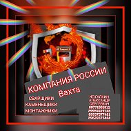 Вахта Компания