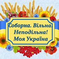 Альонка Українка