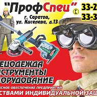 Профспец Саратов