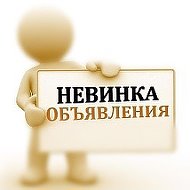 Обьявление Невинномысск