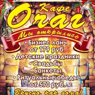 Кафе Очаг