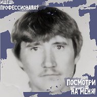 Альберт Рахимов