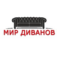 Мир Диванов