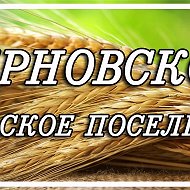 Администрация Зерновского