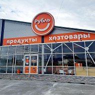 Магазин Рубль