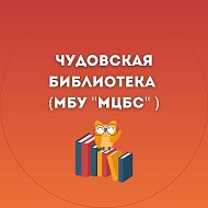 Чудовская Библиотека