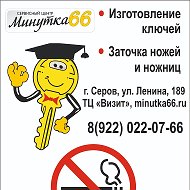 Минутка 66