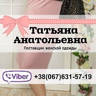 💝татьяна Анатольевна💝одежда