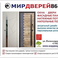 Мирдверей86 Югорск