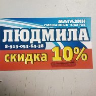 Магазин Людмила