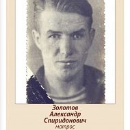 Юрий Золотов