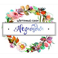 Незабудка Менделеева10