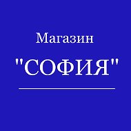 Магазин София