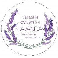 Магазин Lavanda