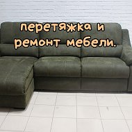 Перетяжка Мебели