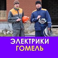 Александр Электромонтаж