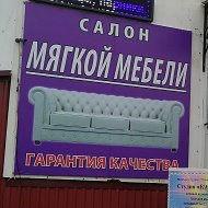 Мебельный Салон