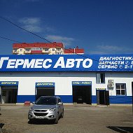 Гермес-авто Автосервис